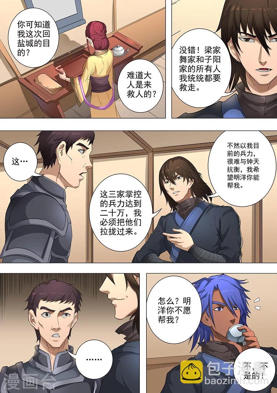 第78话3 计划