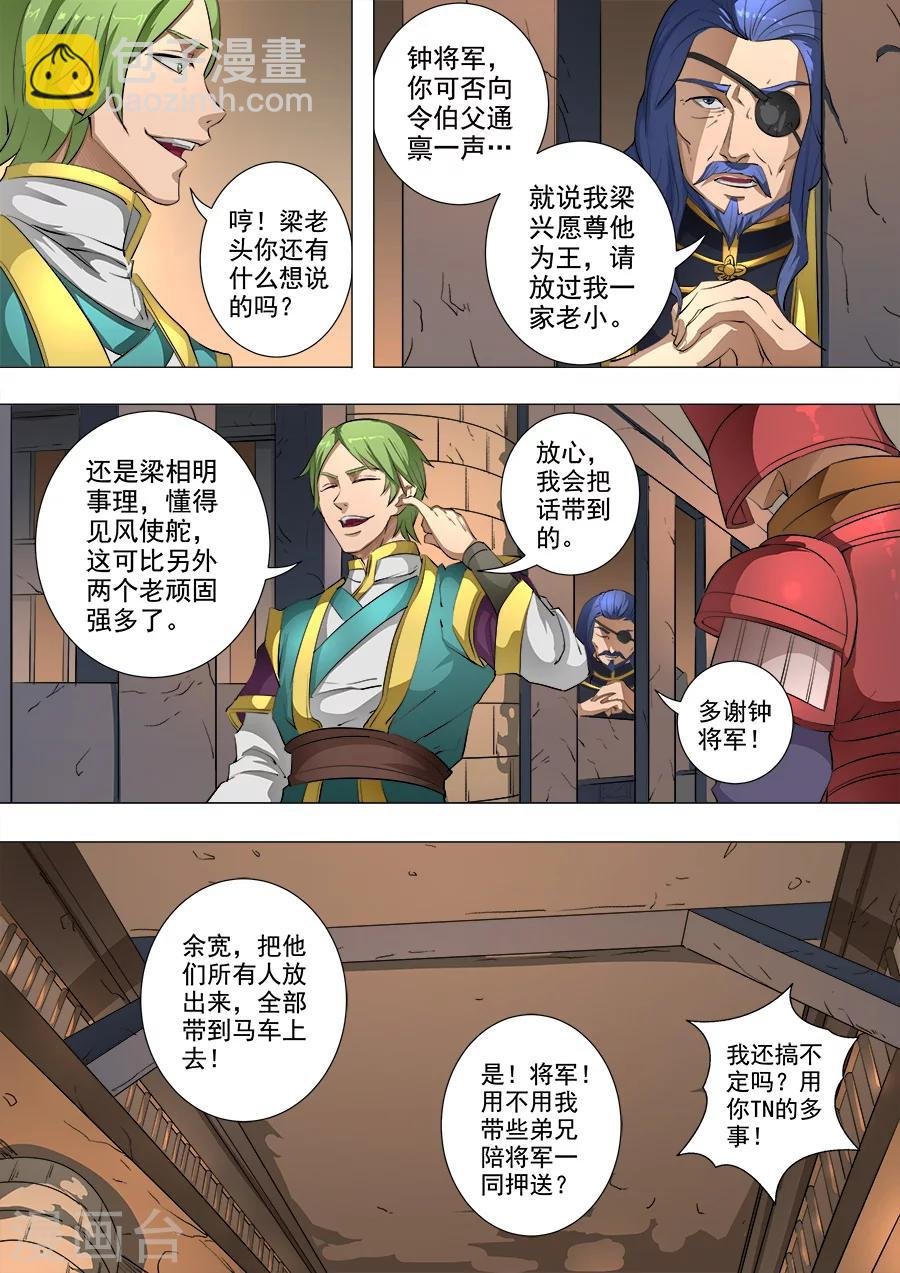 第79话3 灵魂燃烧