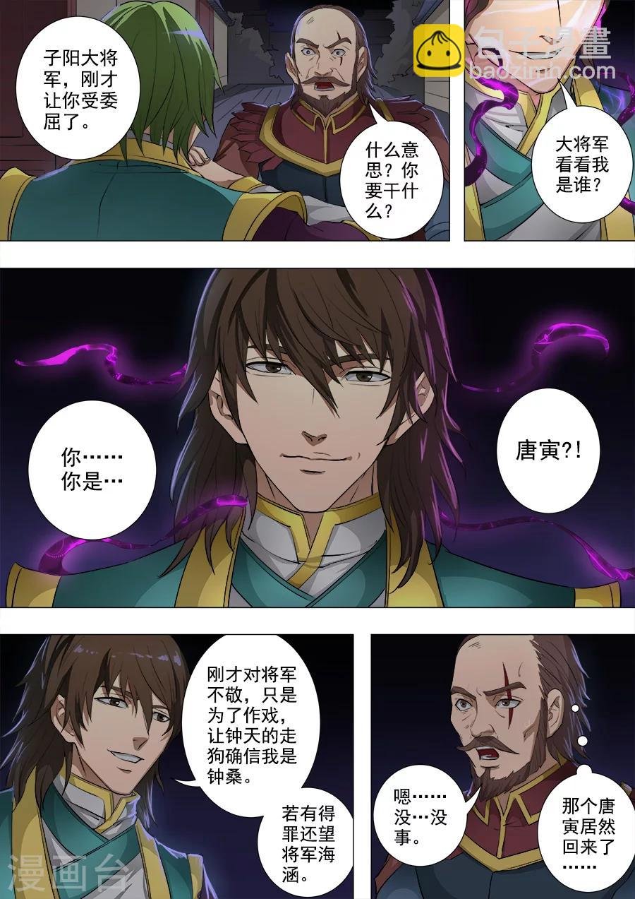 第79话3 灵魂燃烧