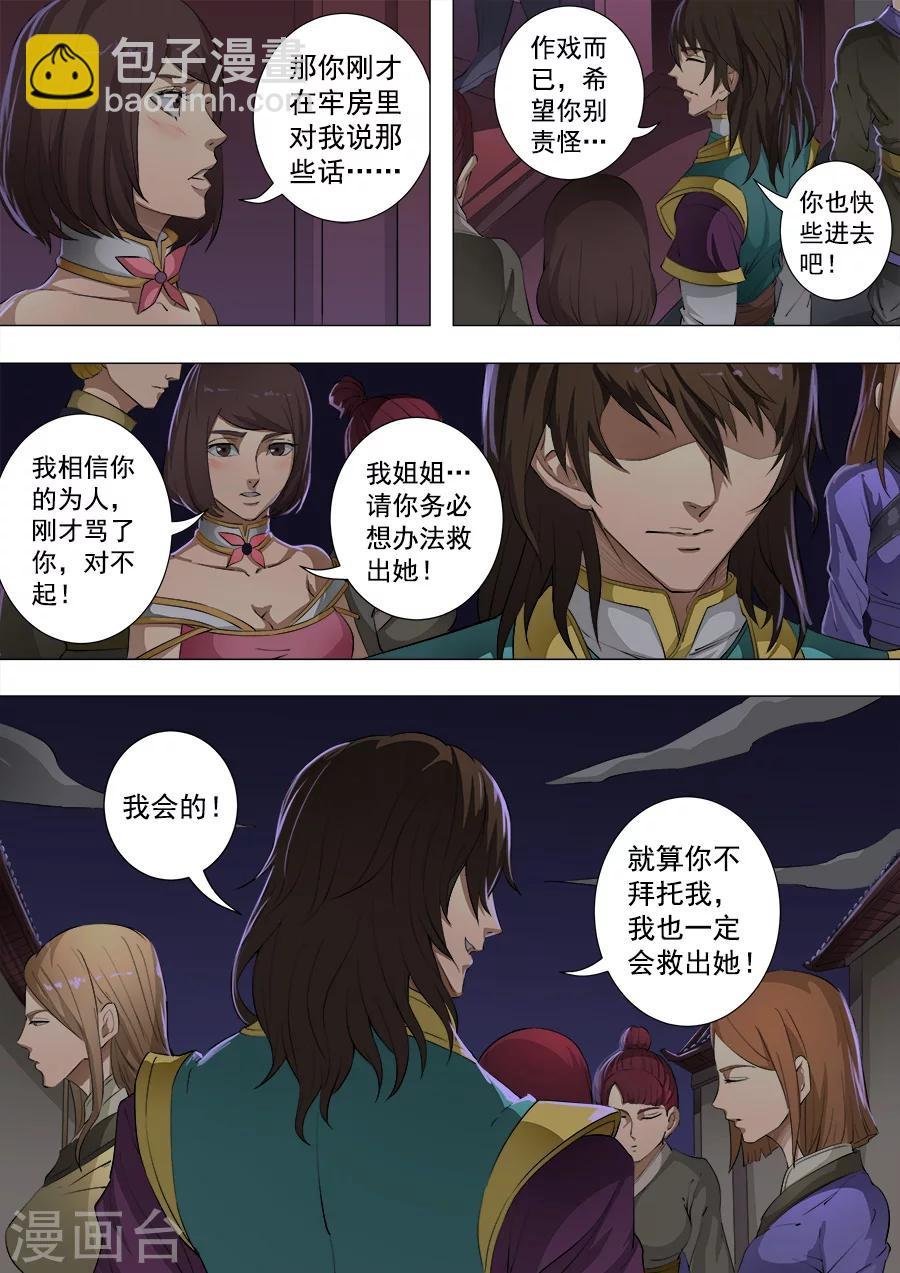 第79话3 灵魂燃烧