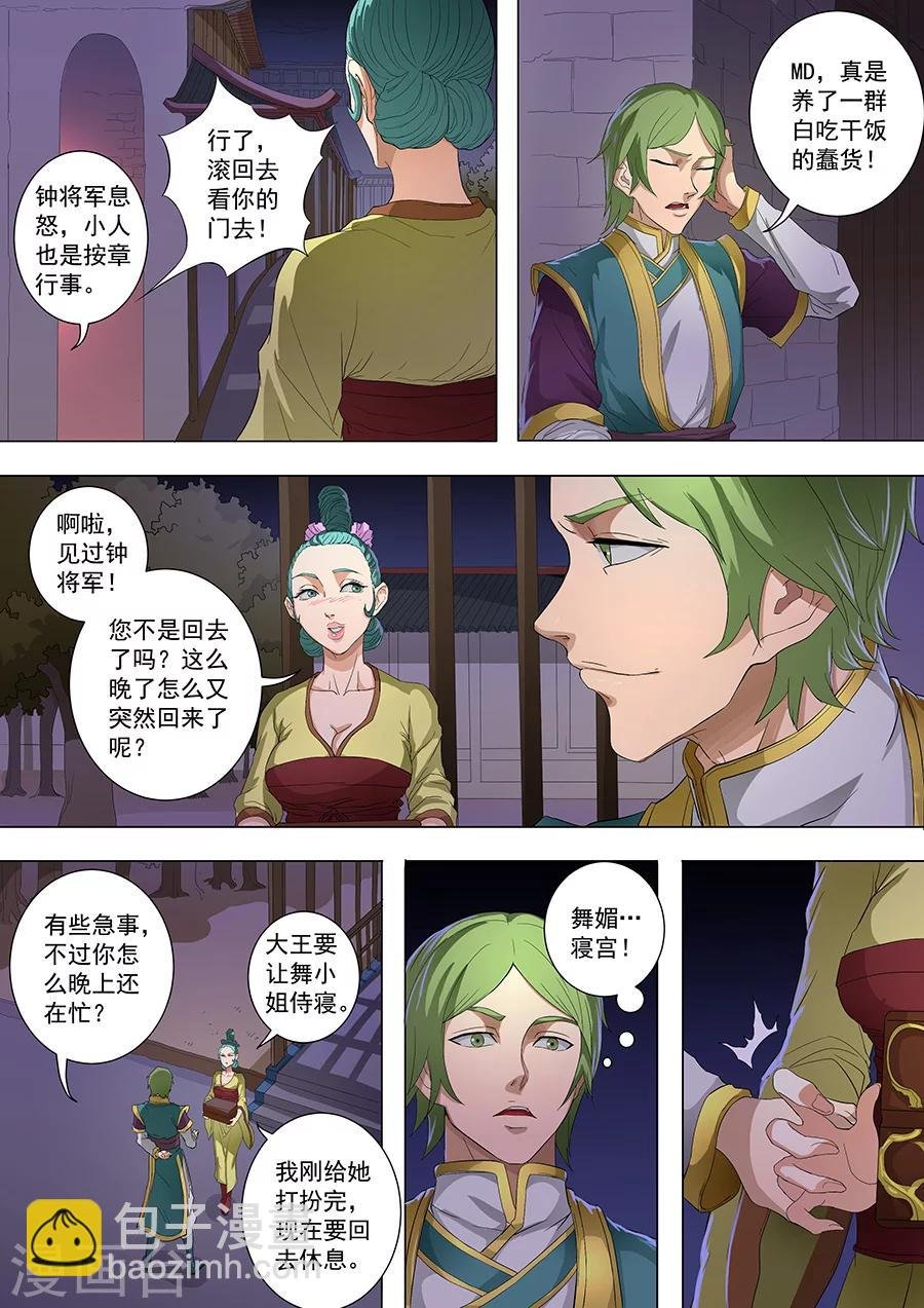 第80话2 舞媚