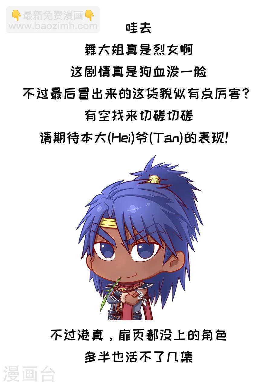 第80话3 舞媚
