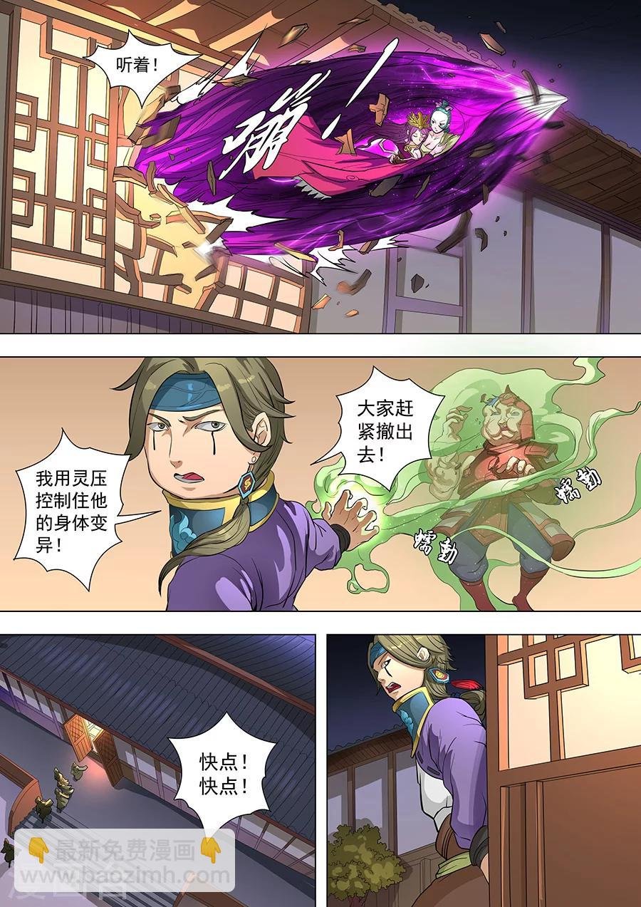 第81话1 亡命鸳鸯