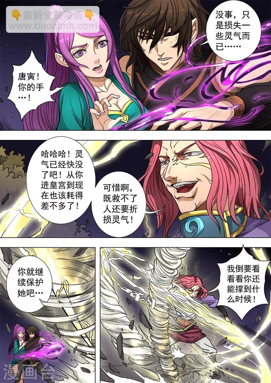 第81话2 亡命鸳鸯