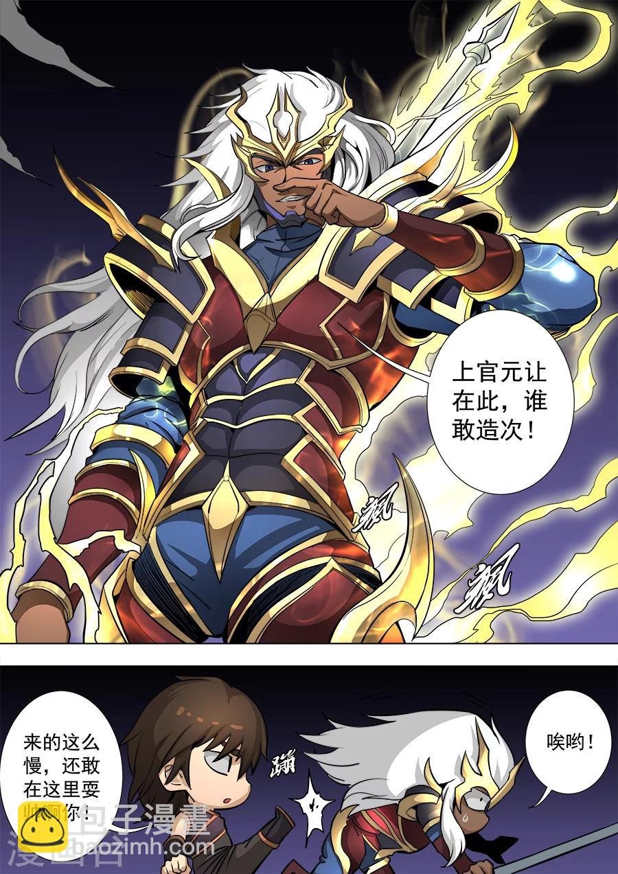 第82话1 祸端