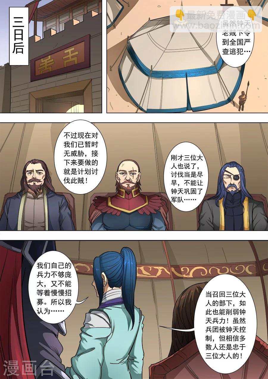 第82话3 祸端