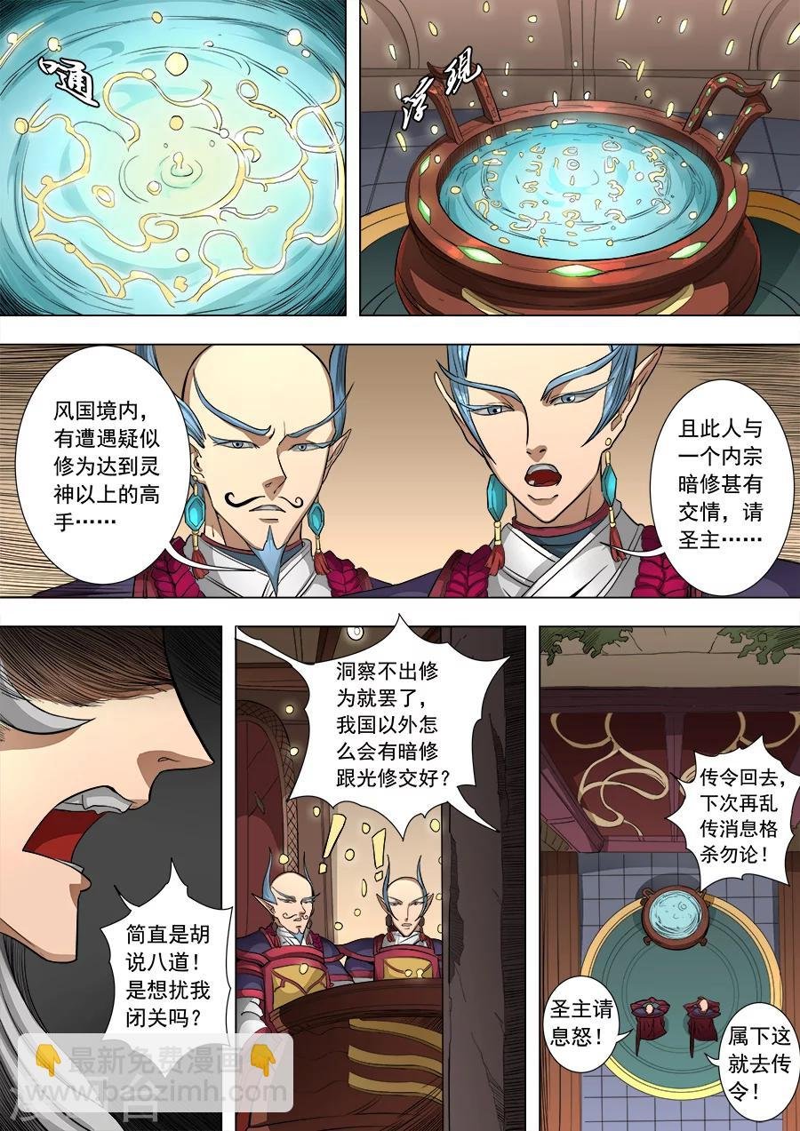 第82话3 祸端