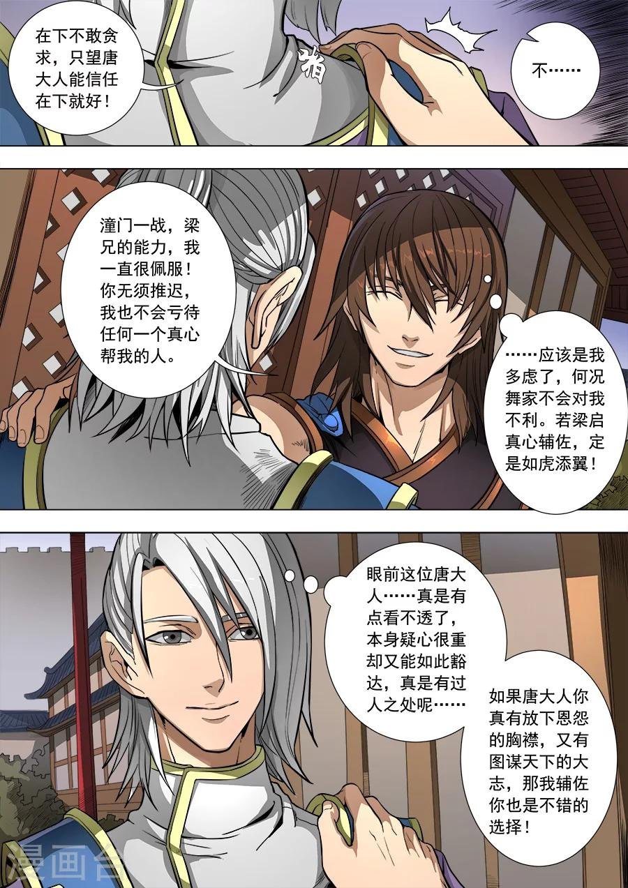 第83话1 厉兵粟马