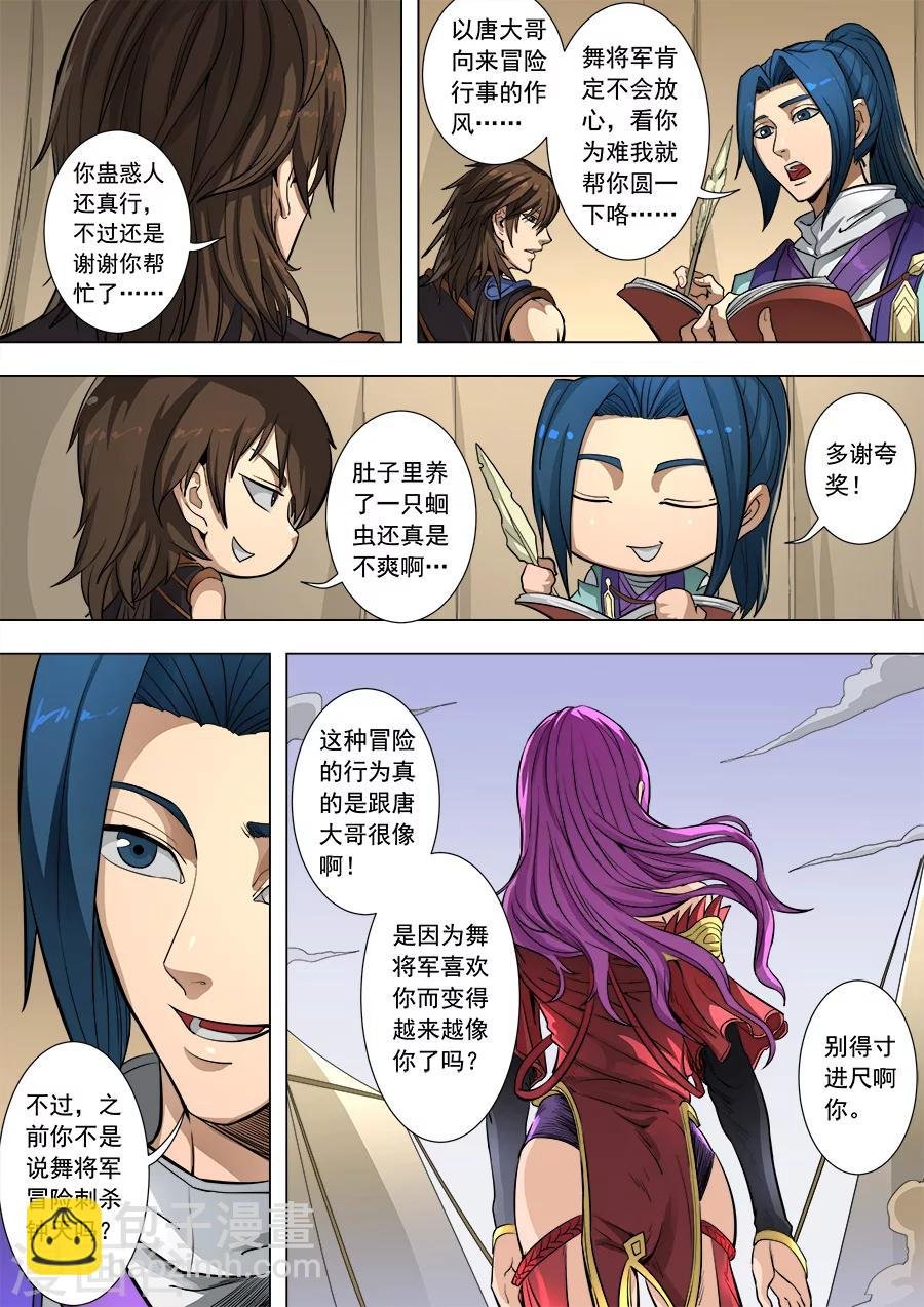 第83话3 厉兵粟马