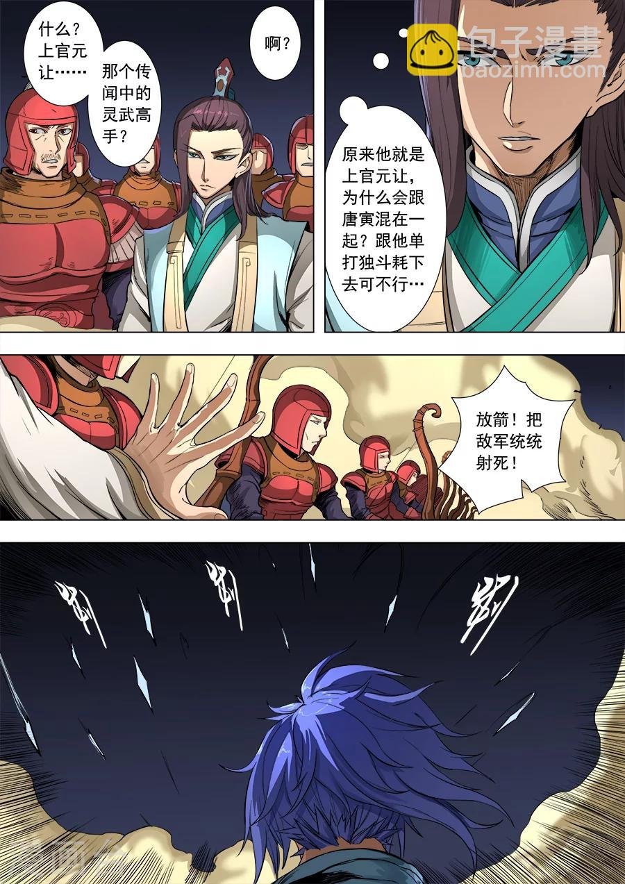 第84话3 圈套
