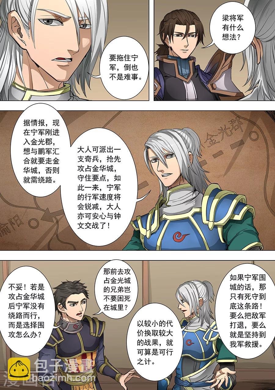 第85话2 攻坚战