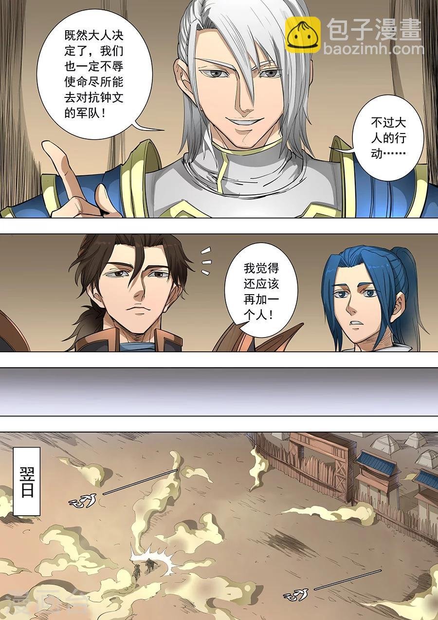 第85话2 攻坚战