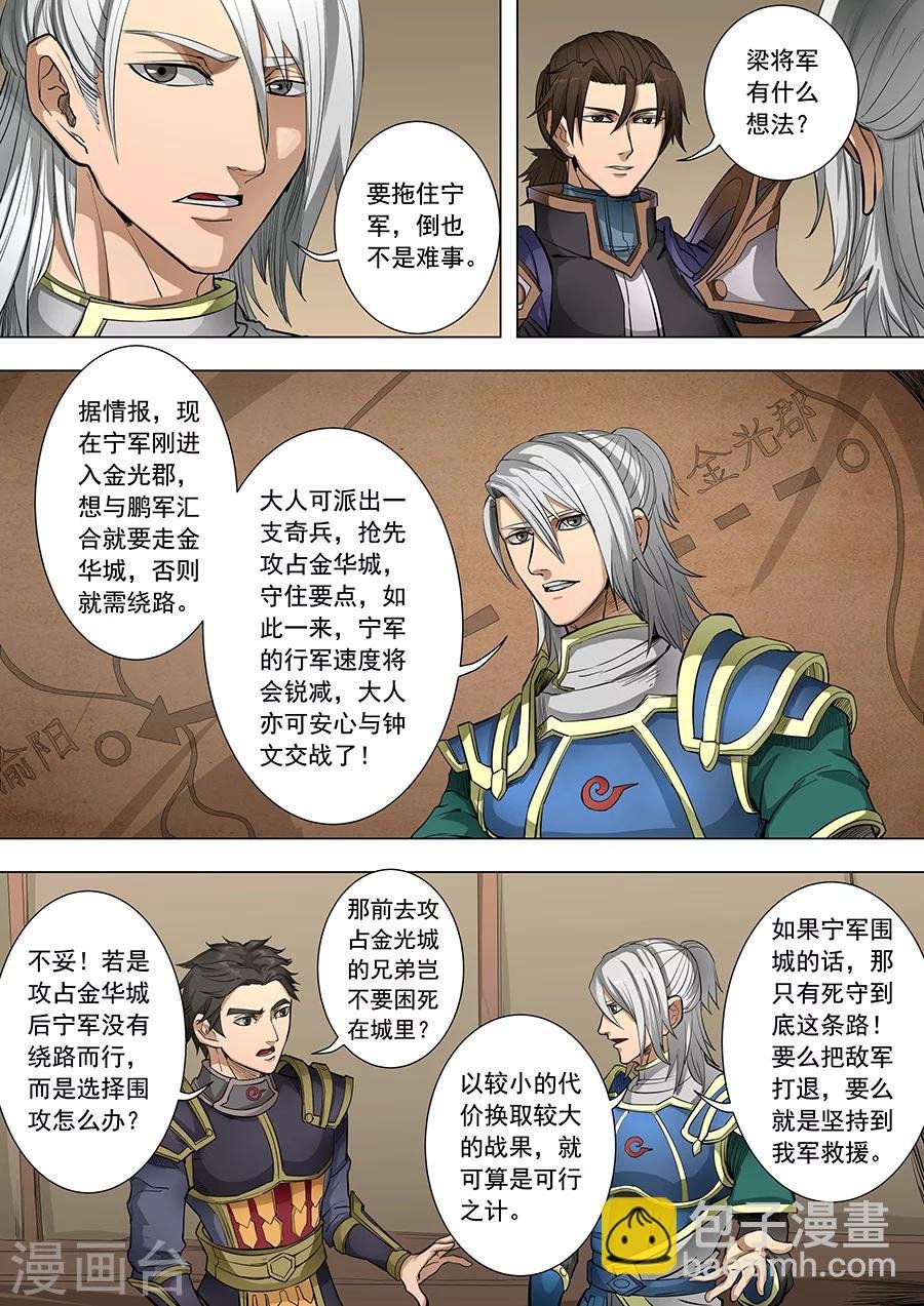 第85话3 攻坚战