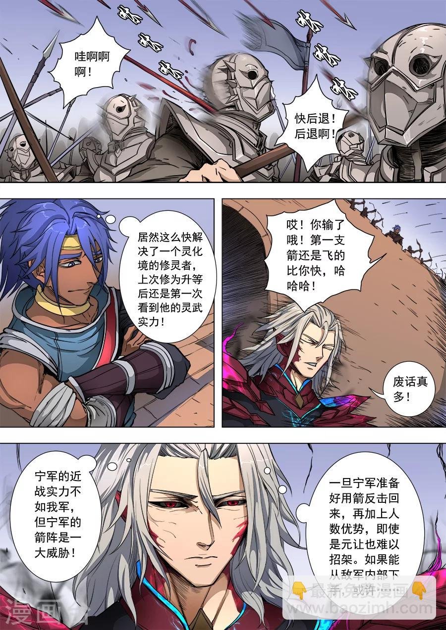第86话1 运筹帷幄