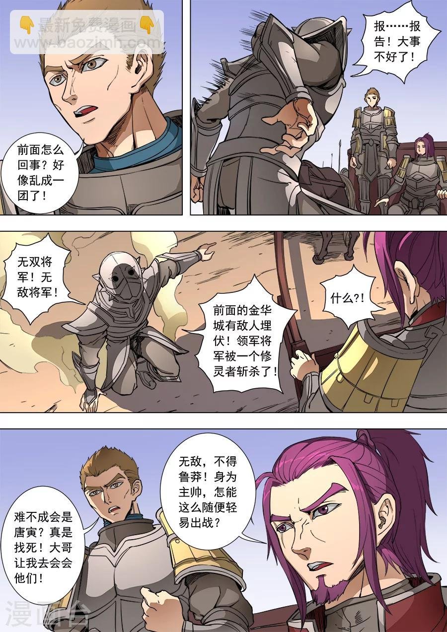 第86话3 运筹帷幄