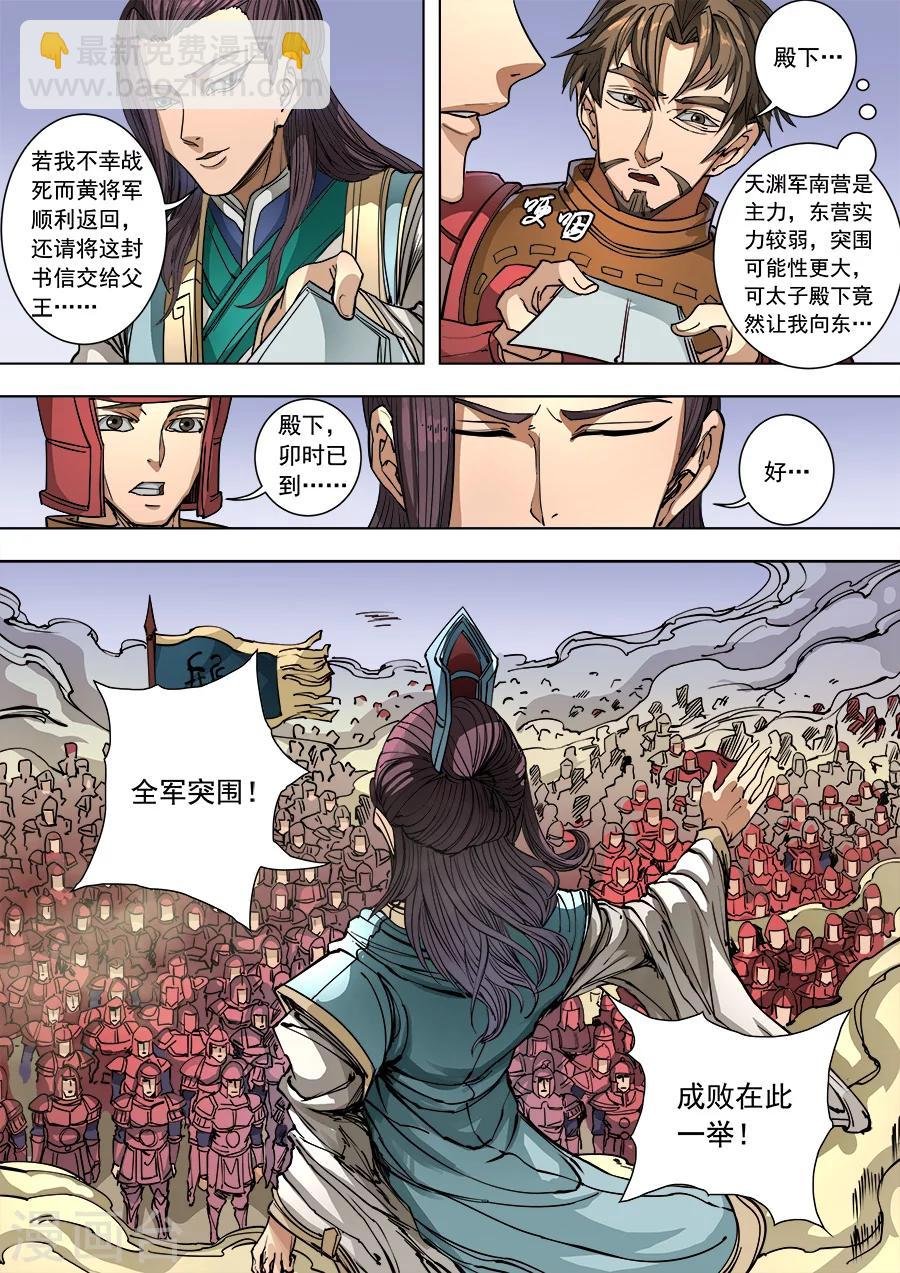 第92话1 殊死一搏