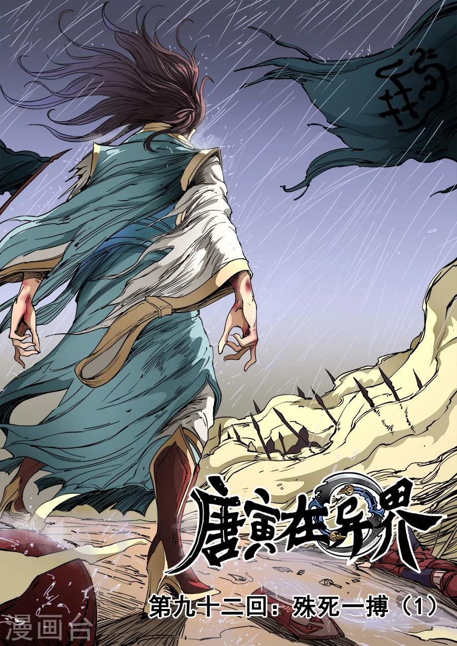 第92话2 殊死一搏
