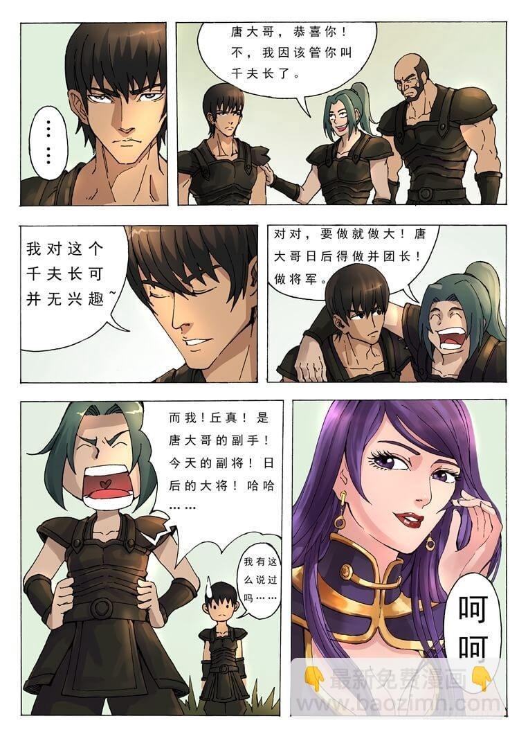 千夫长（1）