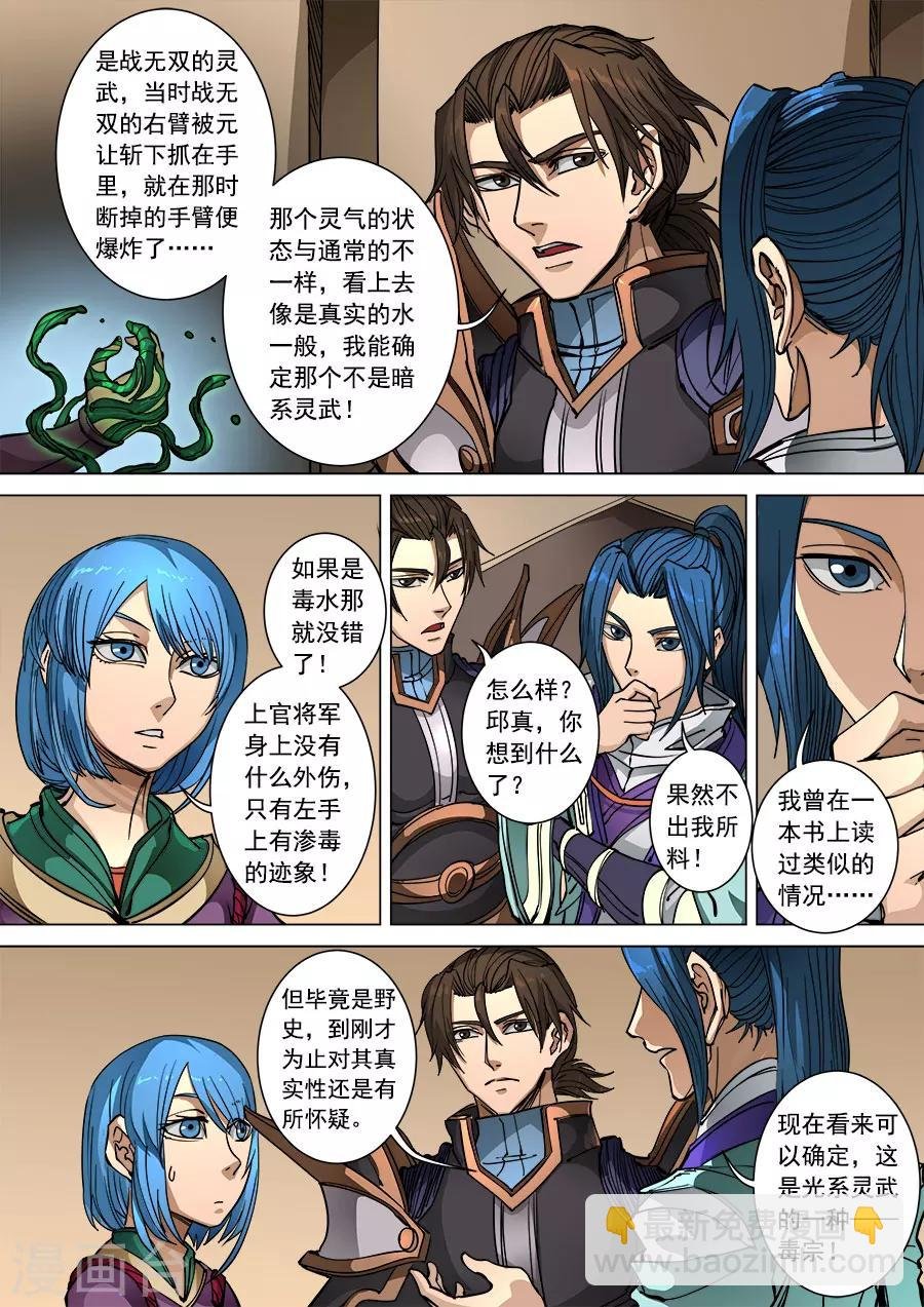 第96话1 灵武之谜
