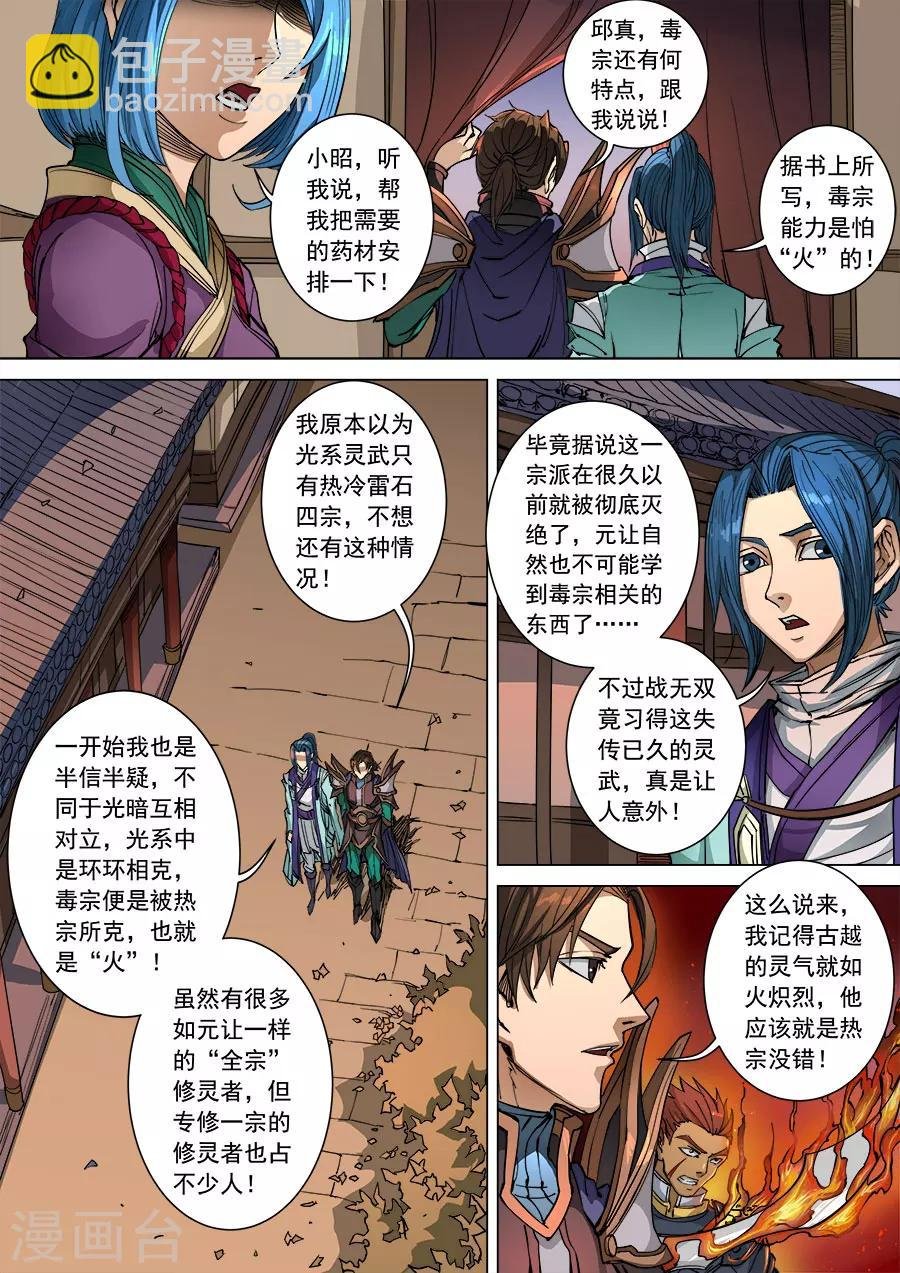第96话1 灵武之谜