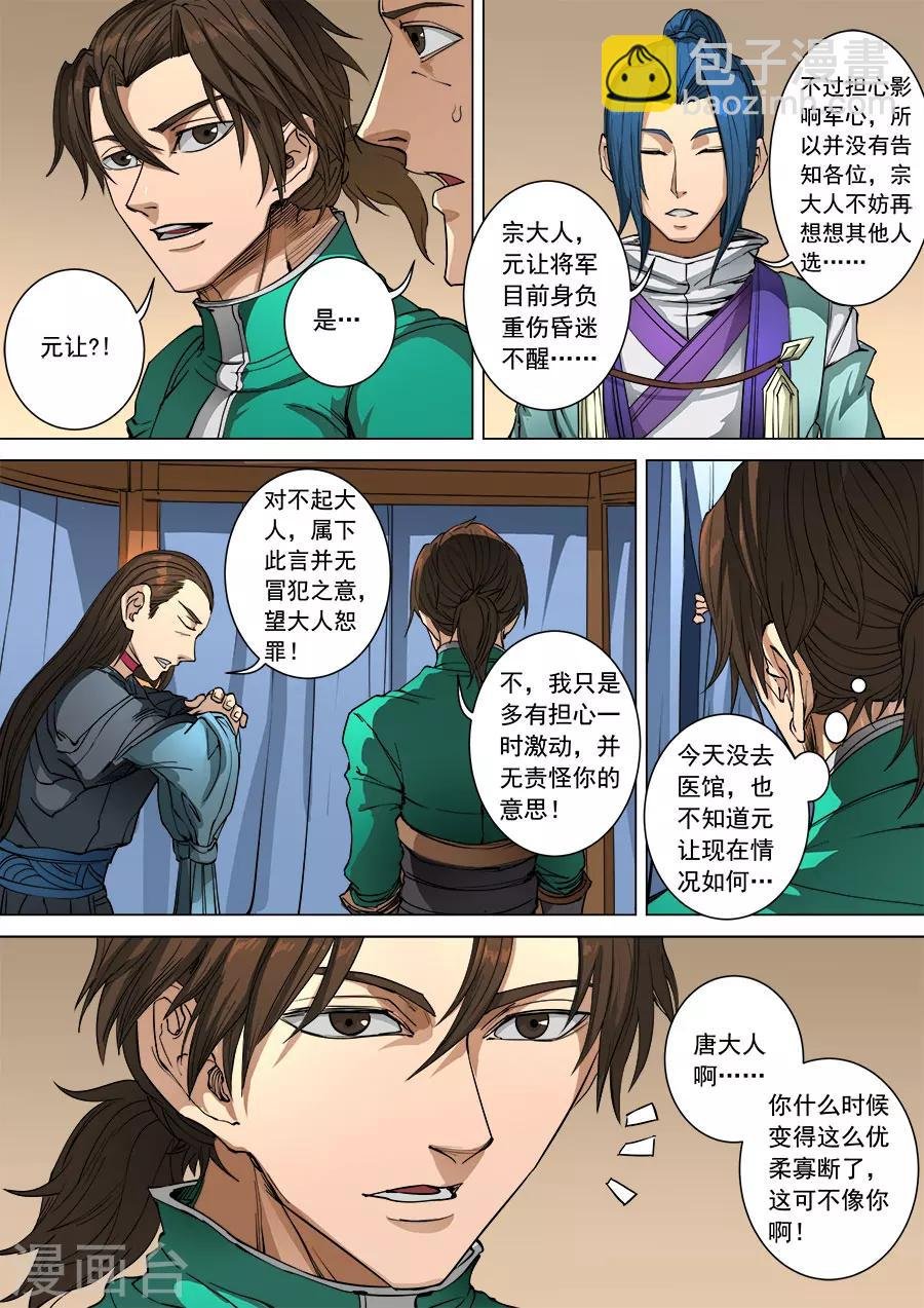第96话2 灵武之谜