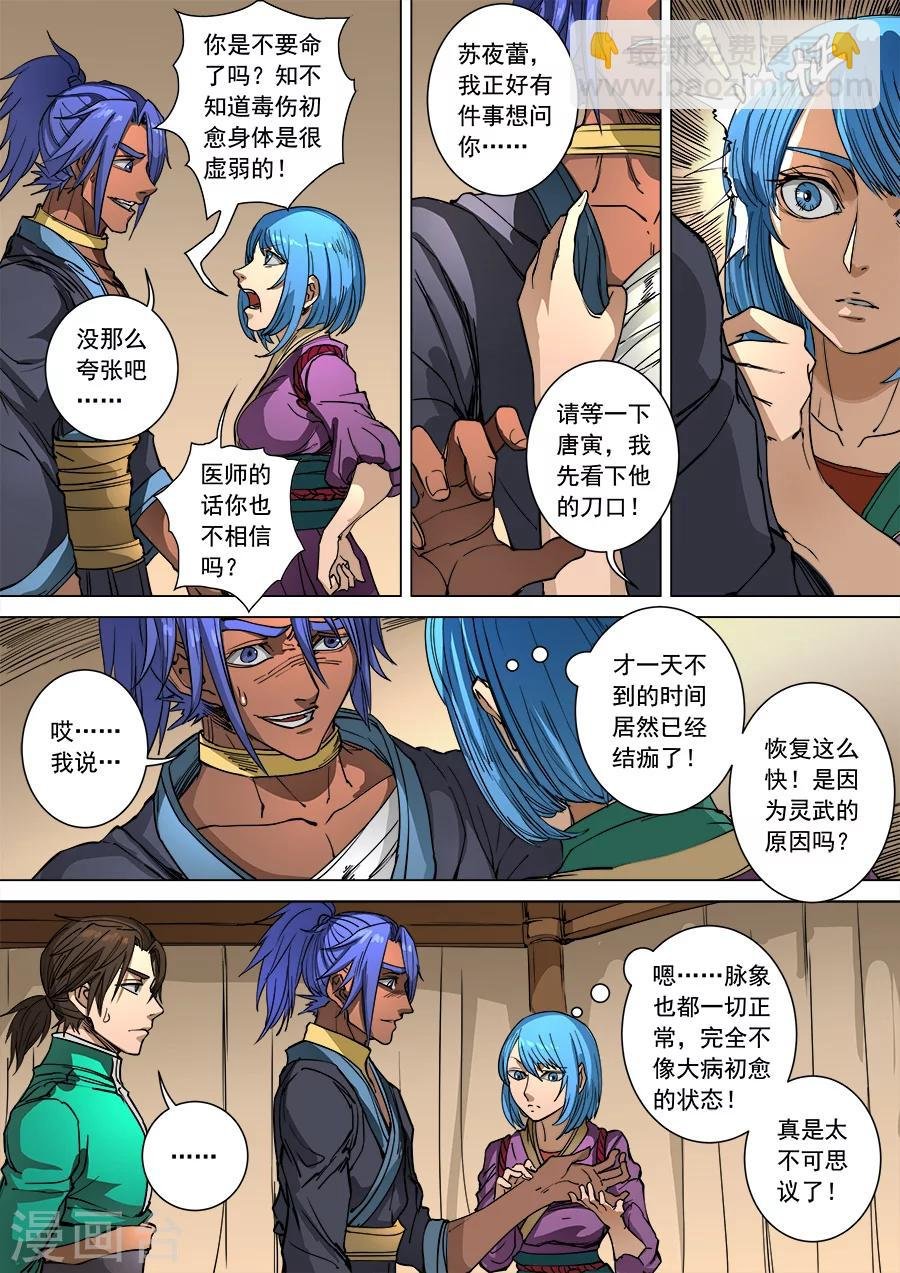 第96话3 灵武之谜