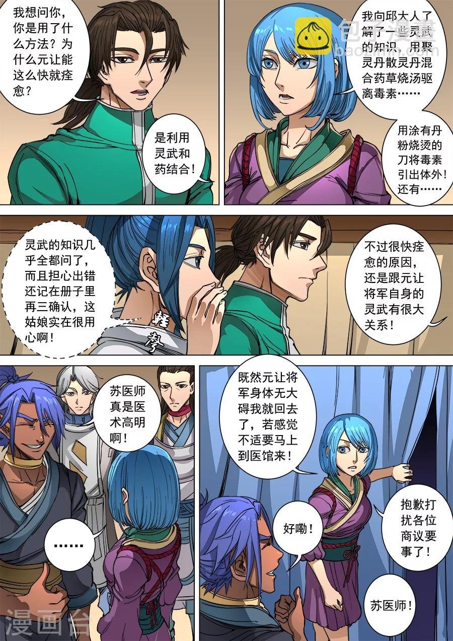 第96话3 灵武之谜