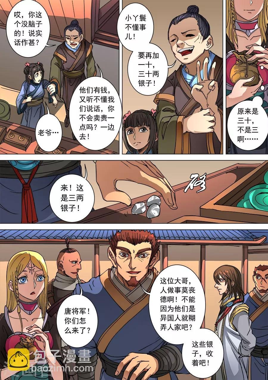 第97话2 异乡人