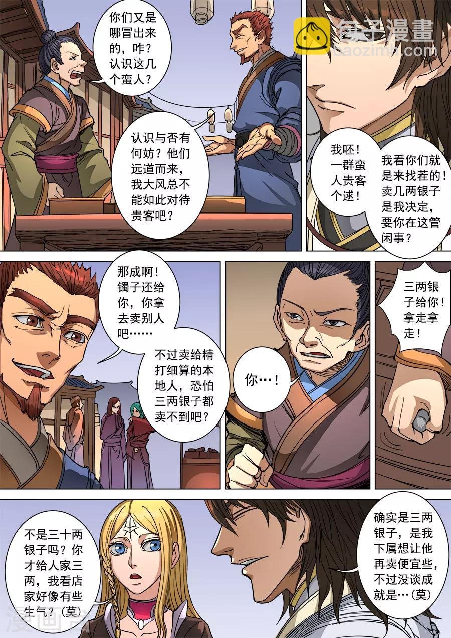 第97话2 异乡人