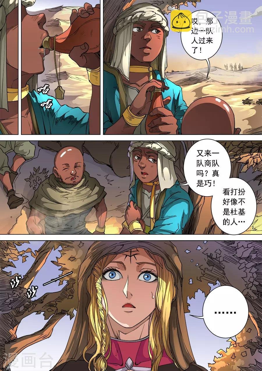 第99话1 荒漠狂徒