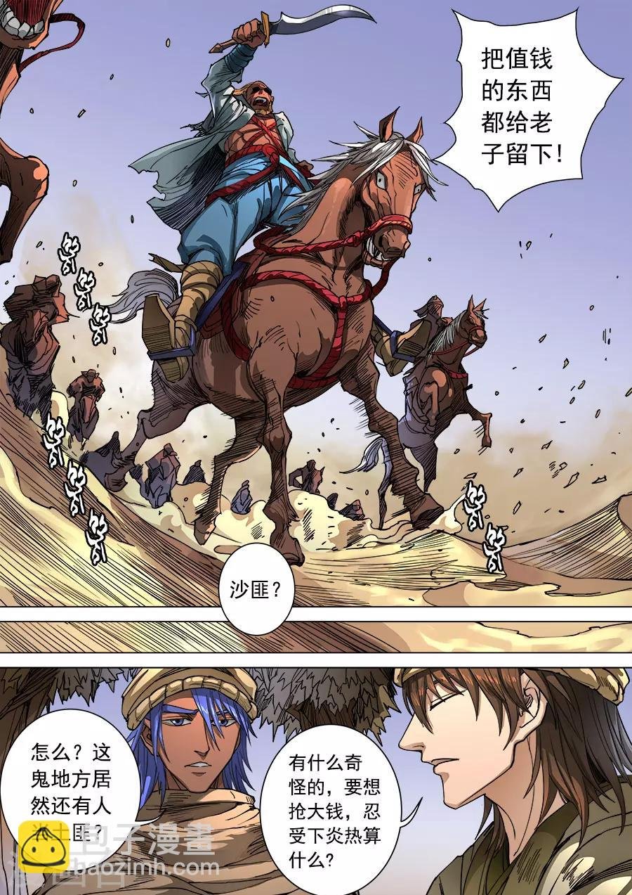 第99话2 荒漠狂徒