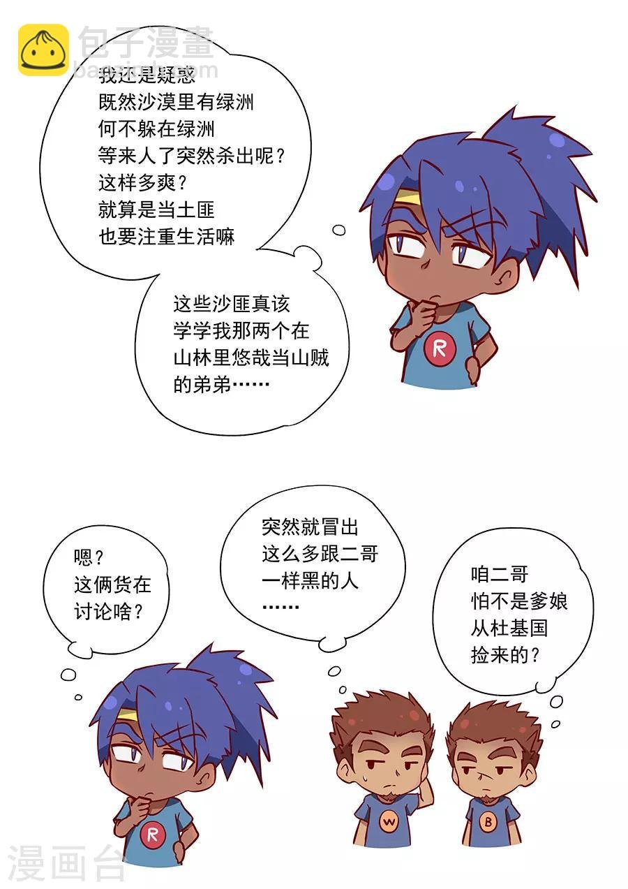 第99话2 荒漠狂徒