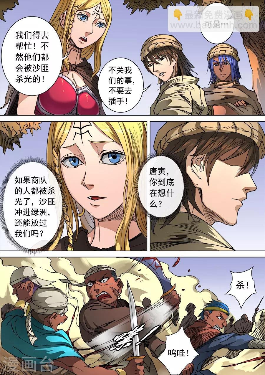 第99话3 荒漠狂徒