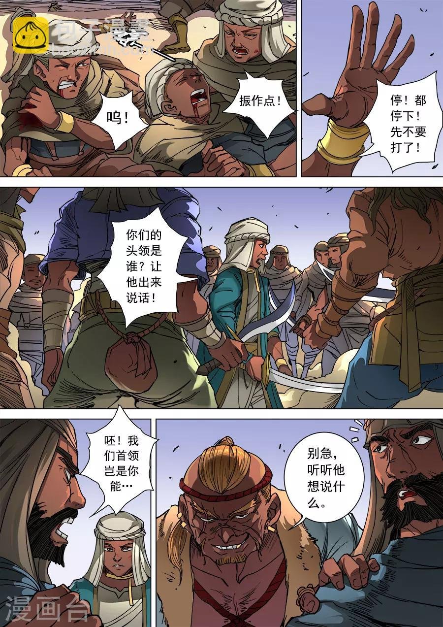 第99话3 荒漠狂徒