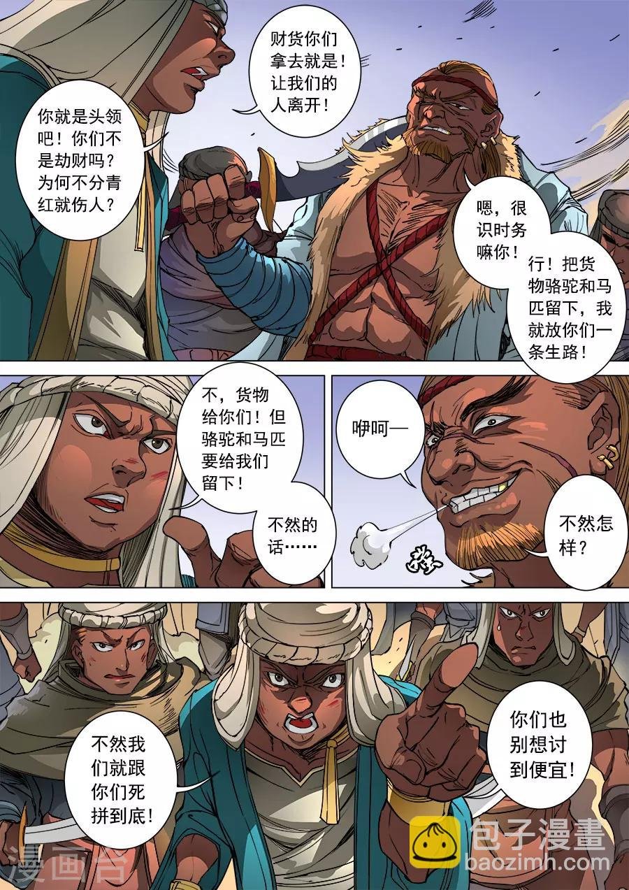 第99话3 荒漠狂徒