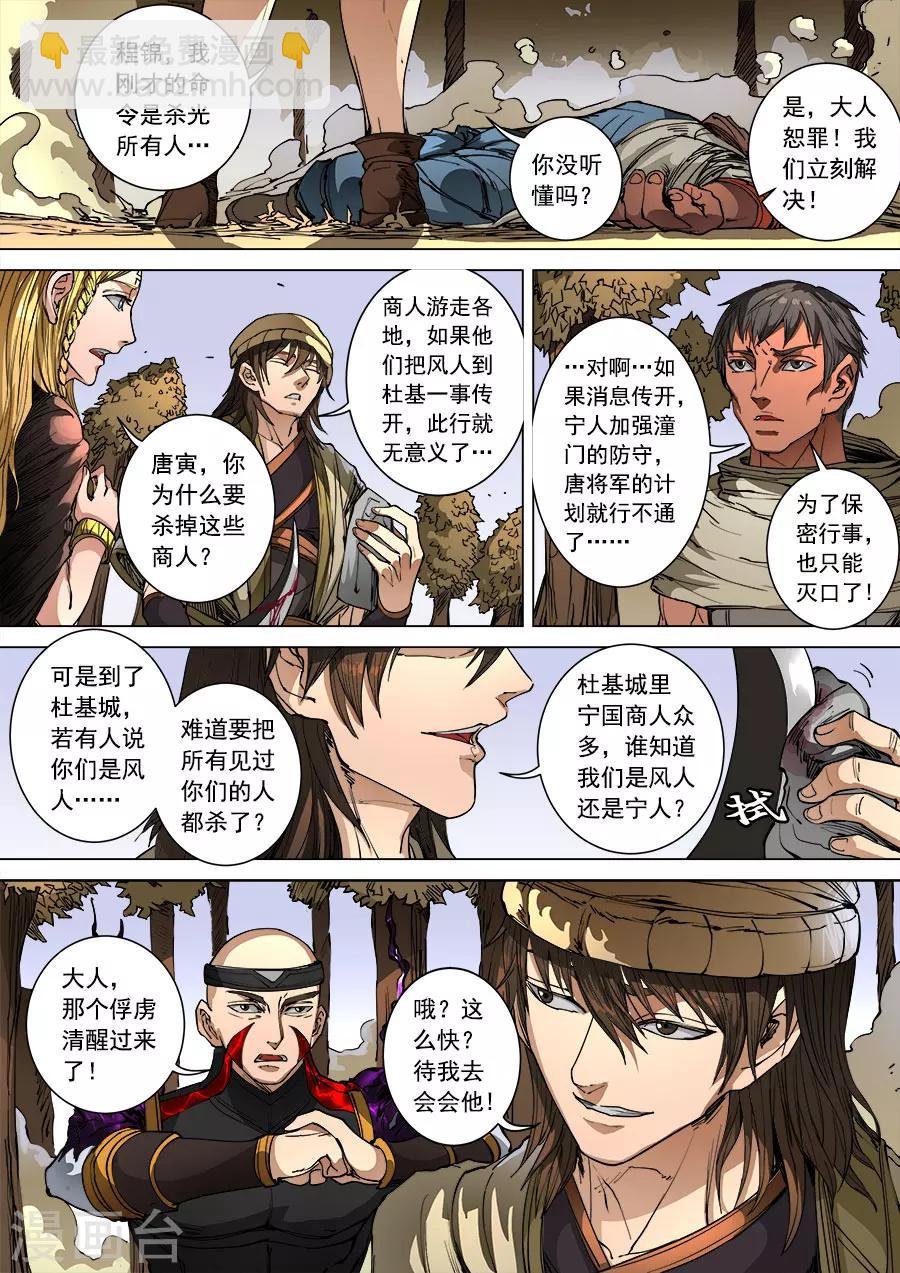 第101话1 杜基国