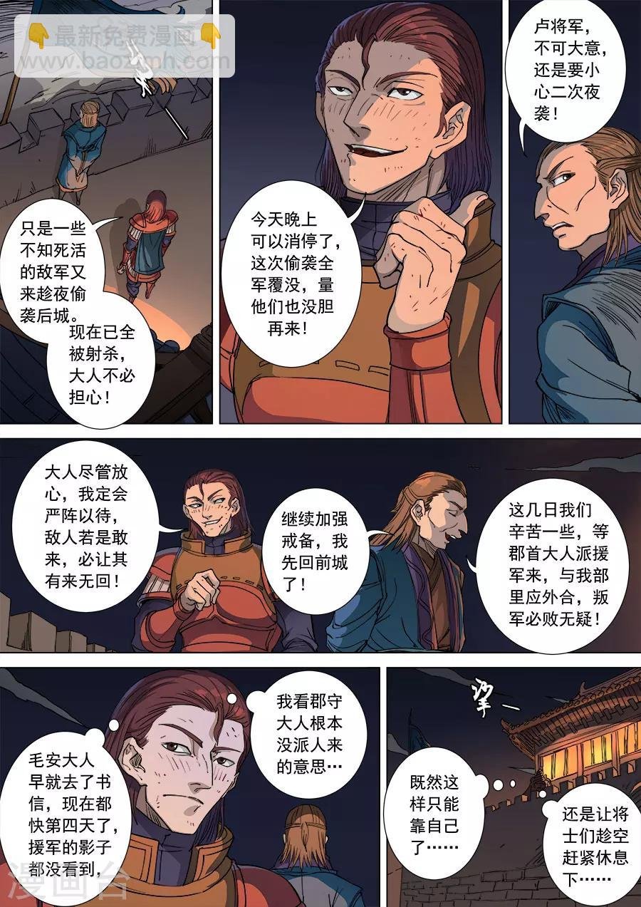 第104话3 苦战冀城