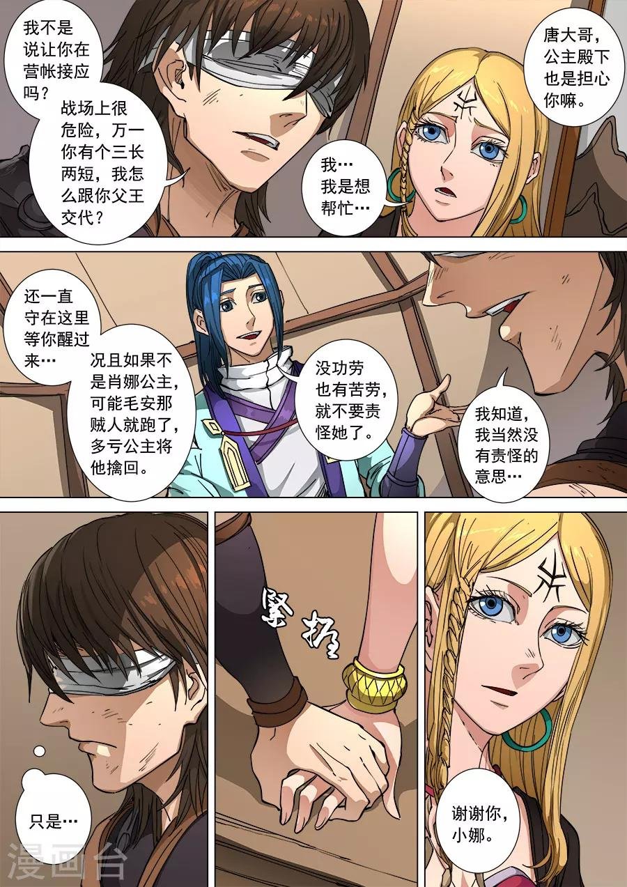 第106话2 一夫当关