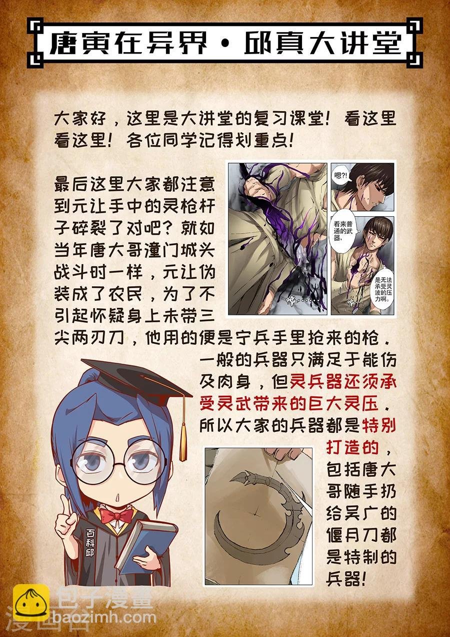 第106话3 一夫当关