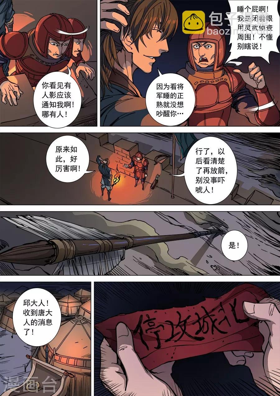 第109话2 里应外合