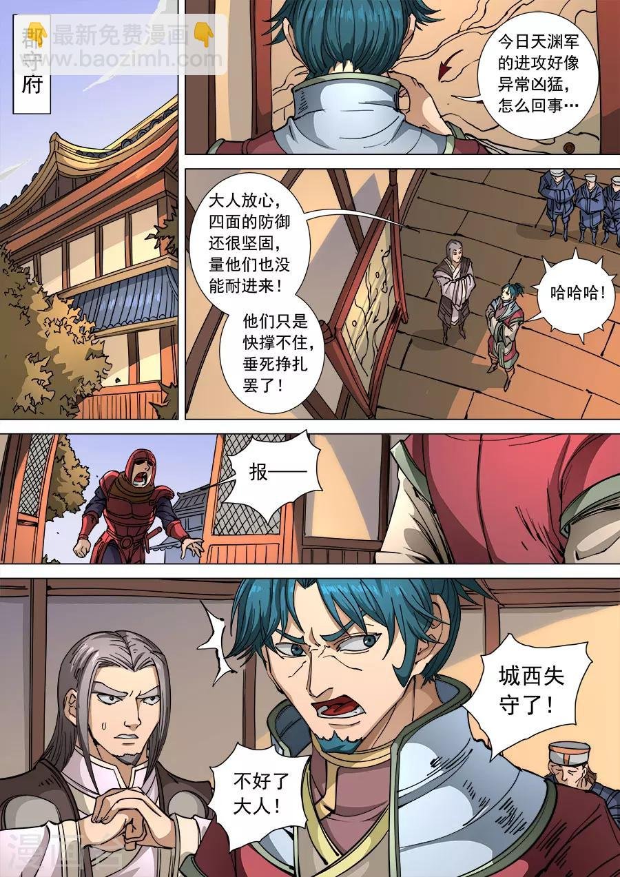 第110话2 反戈