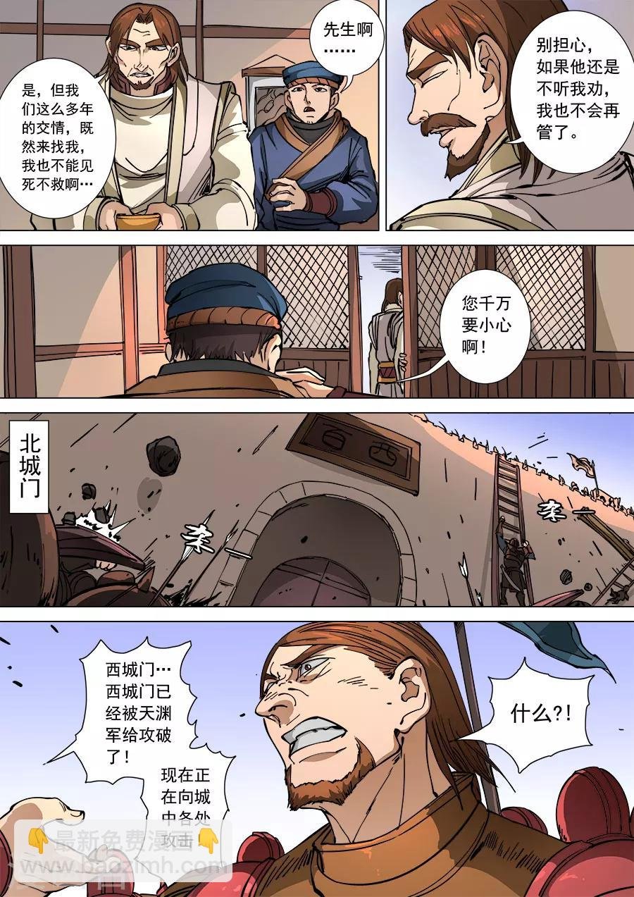第110话3 反戈