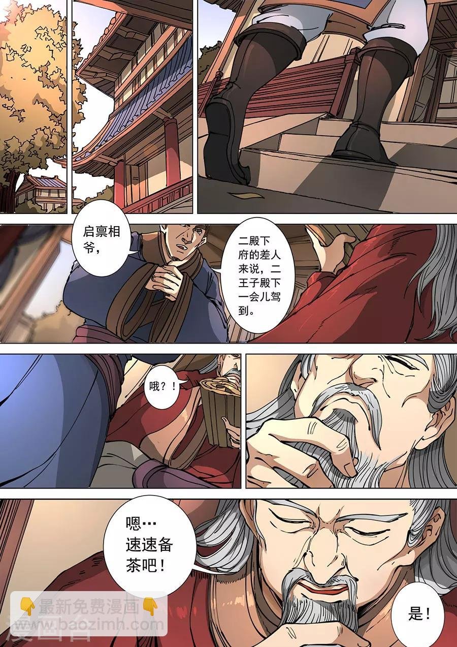 第114话3 秉烛夜谈