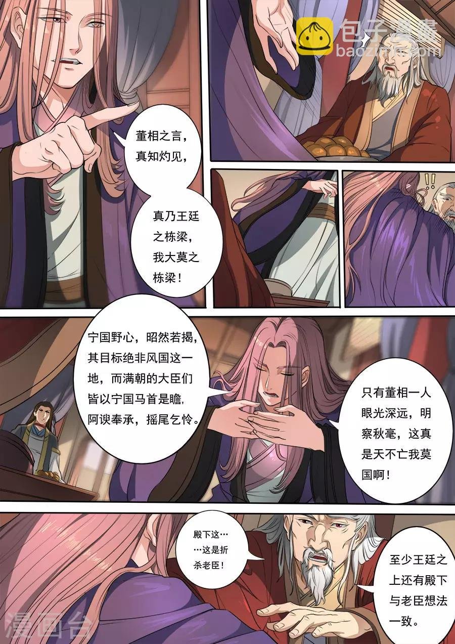 第115话2 与虎谋皮