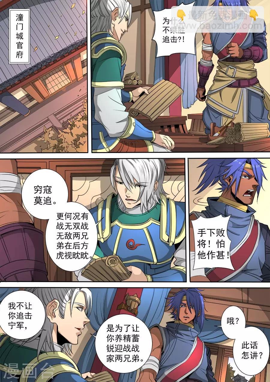 第116话1 子缨