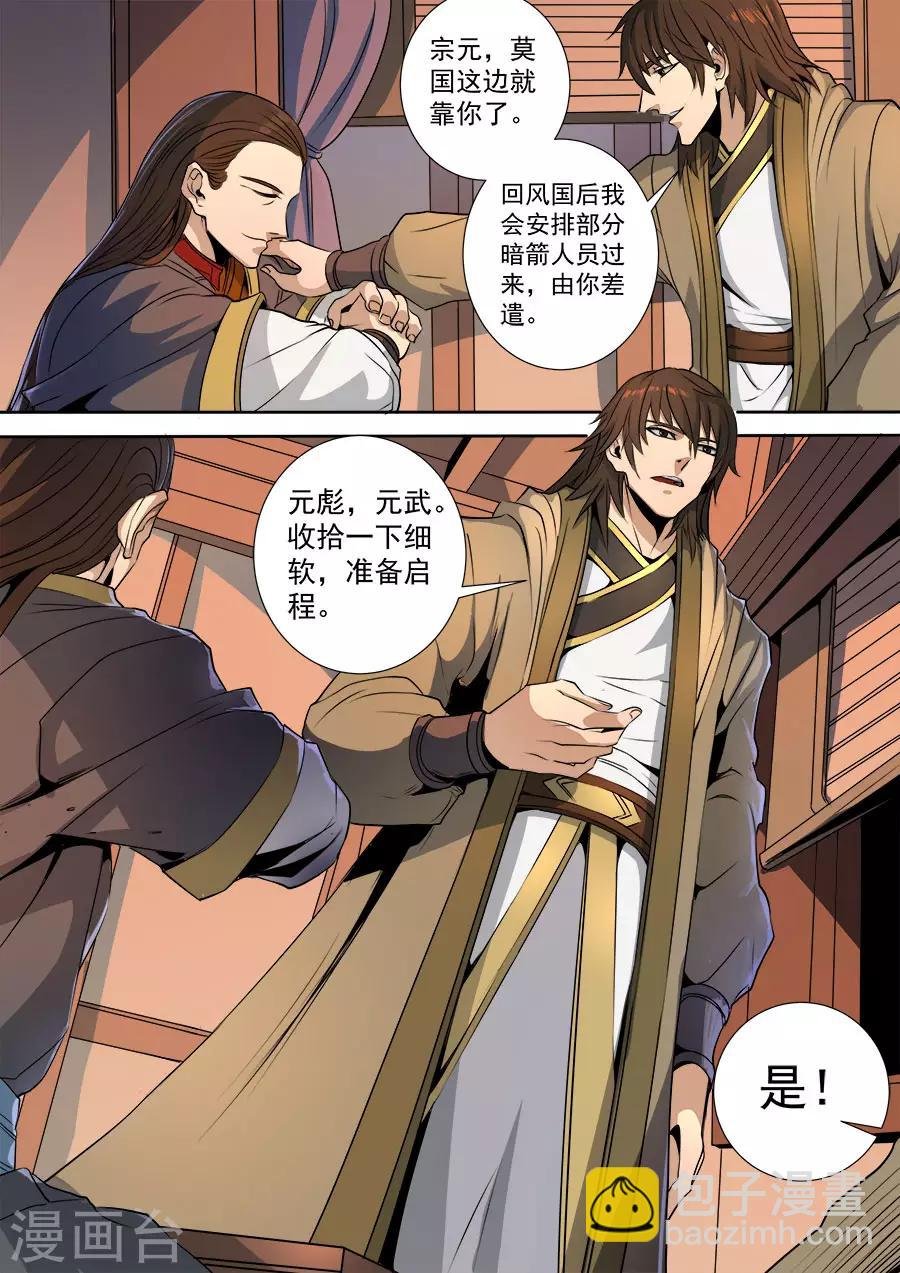 第116话2 子缨