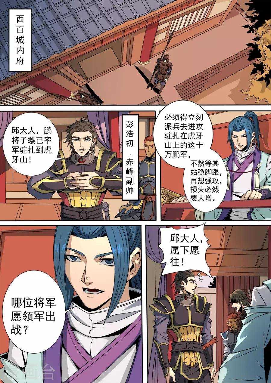 第117话1 兵败如山倒