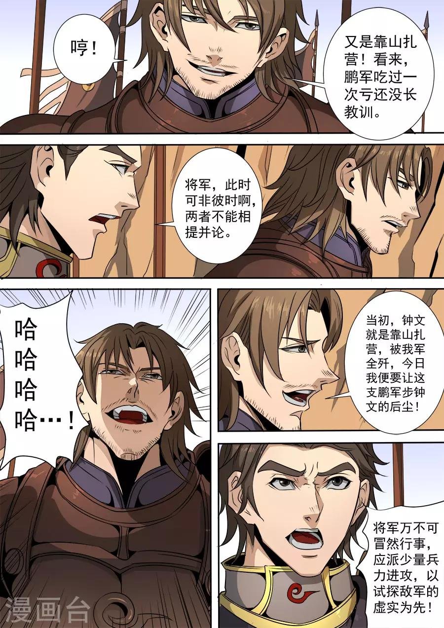第117话1 兵败如山倒