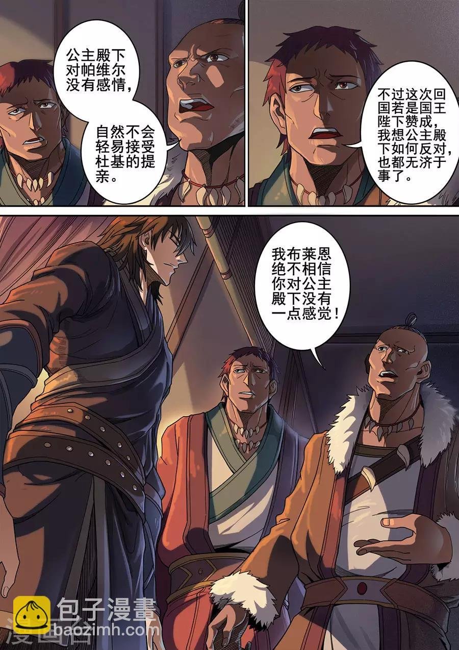 第118话3 英雄难过美人关