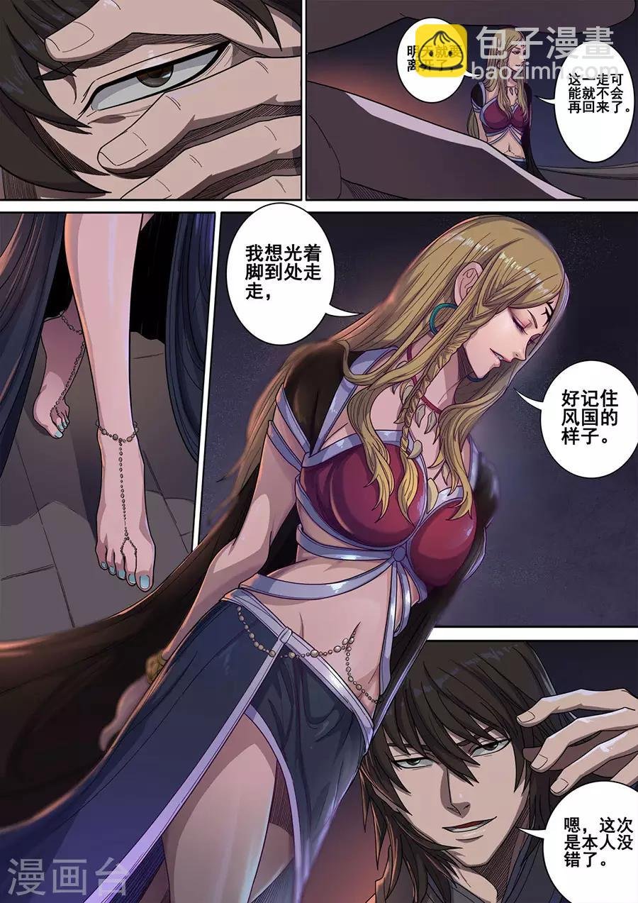 第119话1 夜袭虎牙